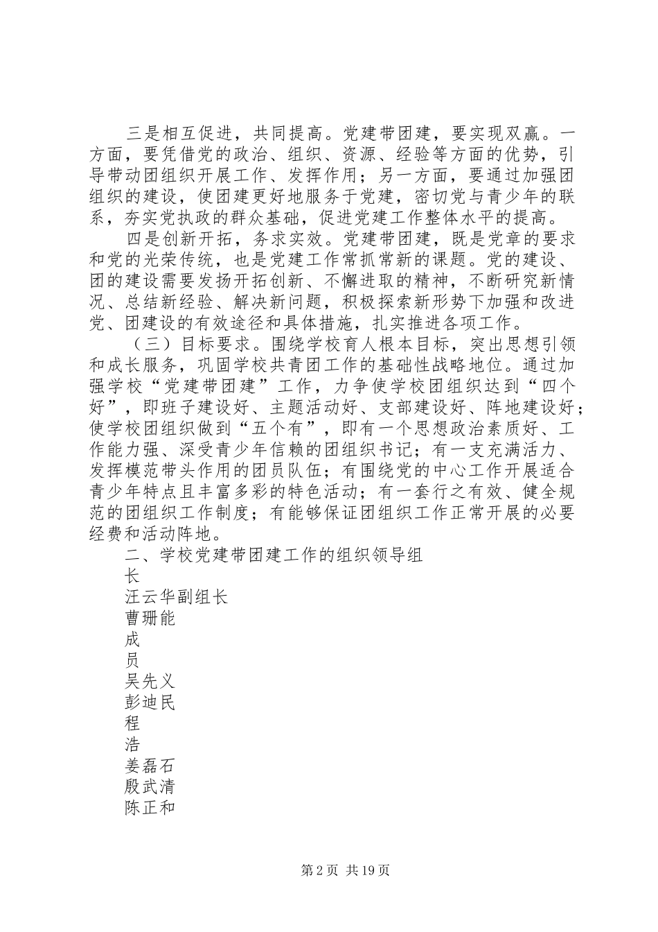 广兴洲中学党建带团建工作实施方案_第2页