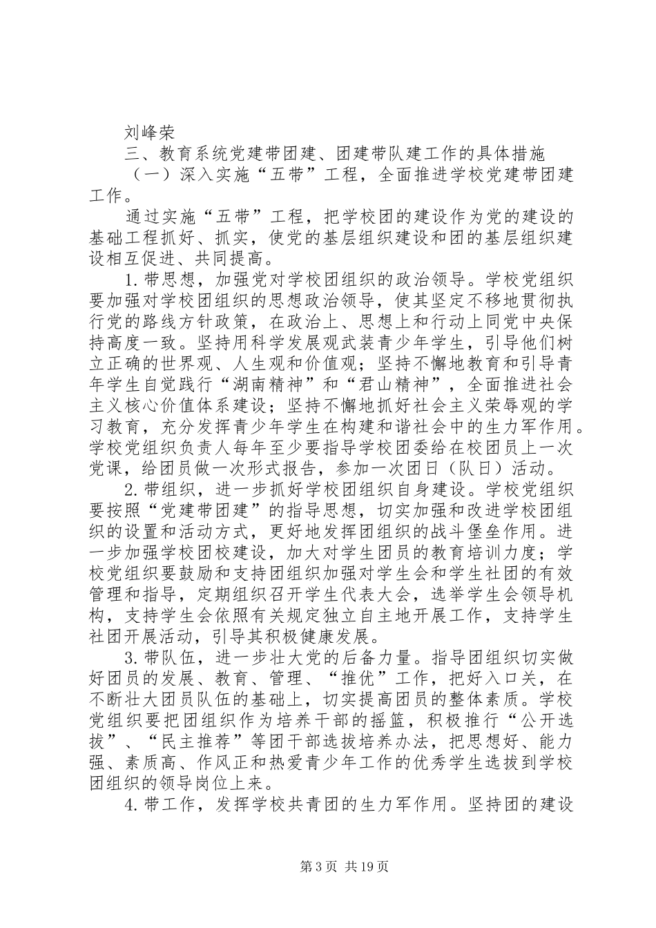 广兴洲中学党建带团建工作实施方案_第3页