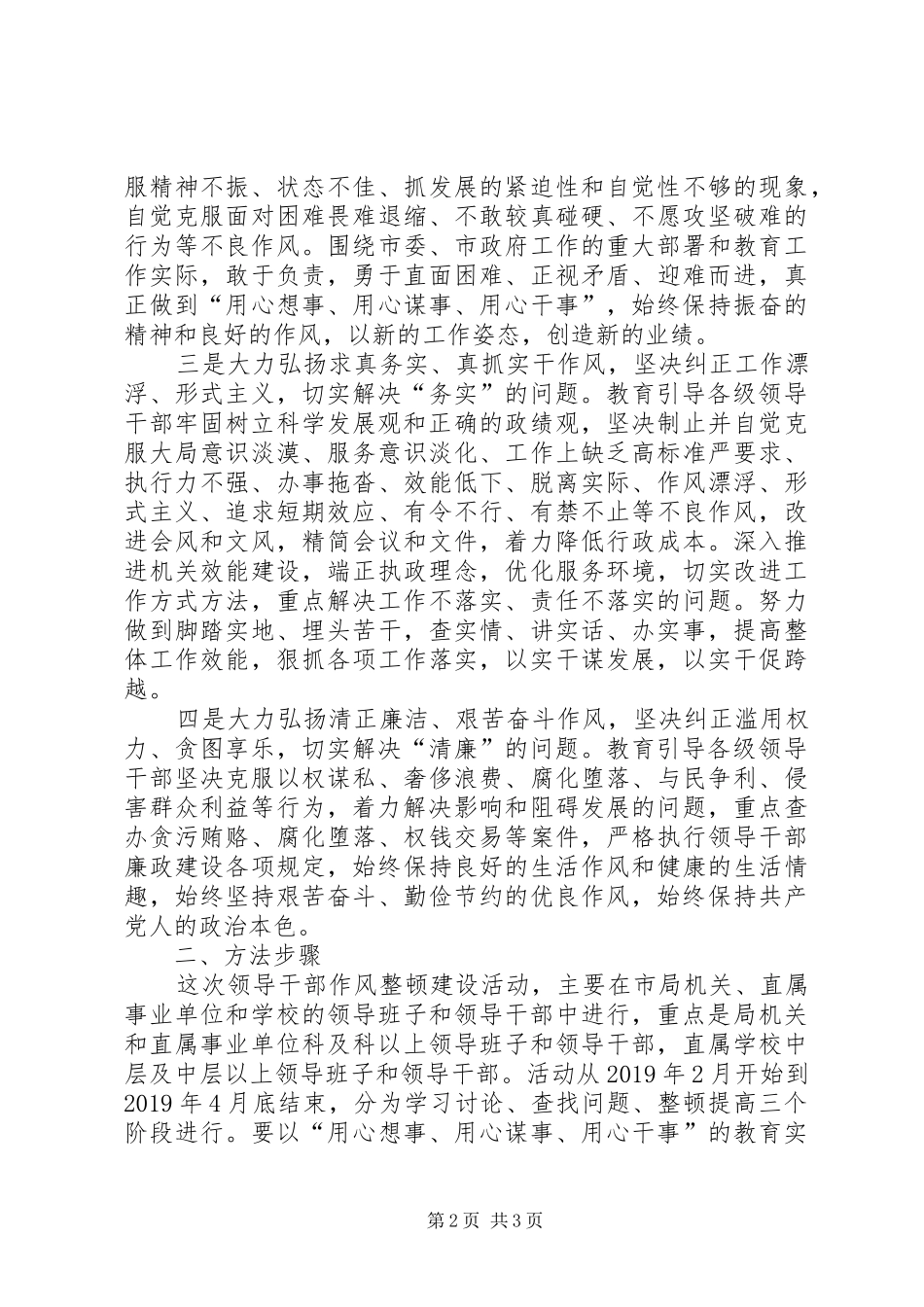 XX年教育局干部作风整顿建设活动方案_第2页