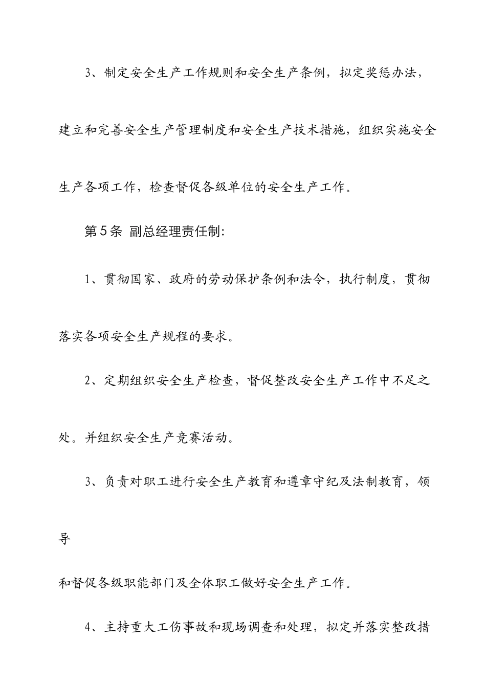 各工种安全岗位职责_第3页