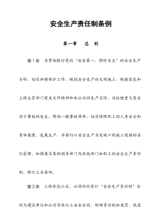 各工种安全岗位职责