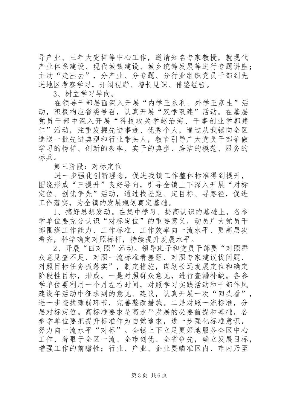 深入开展“提升能力、提升标准、提升效率”活动的方案_第3页