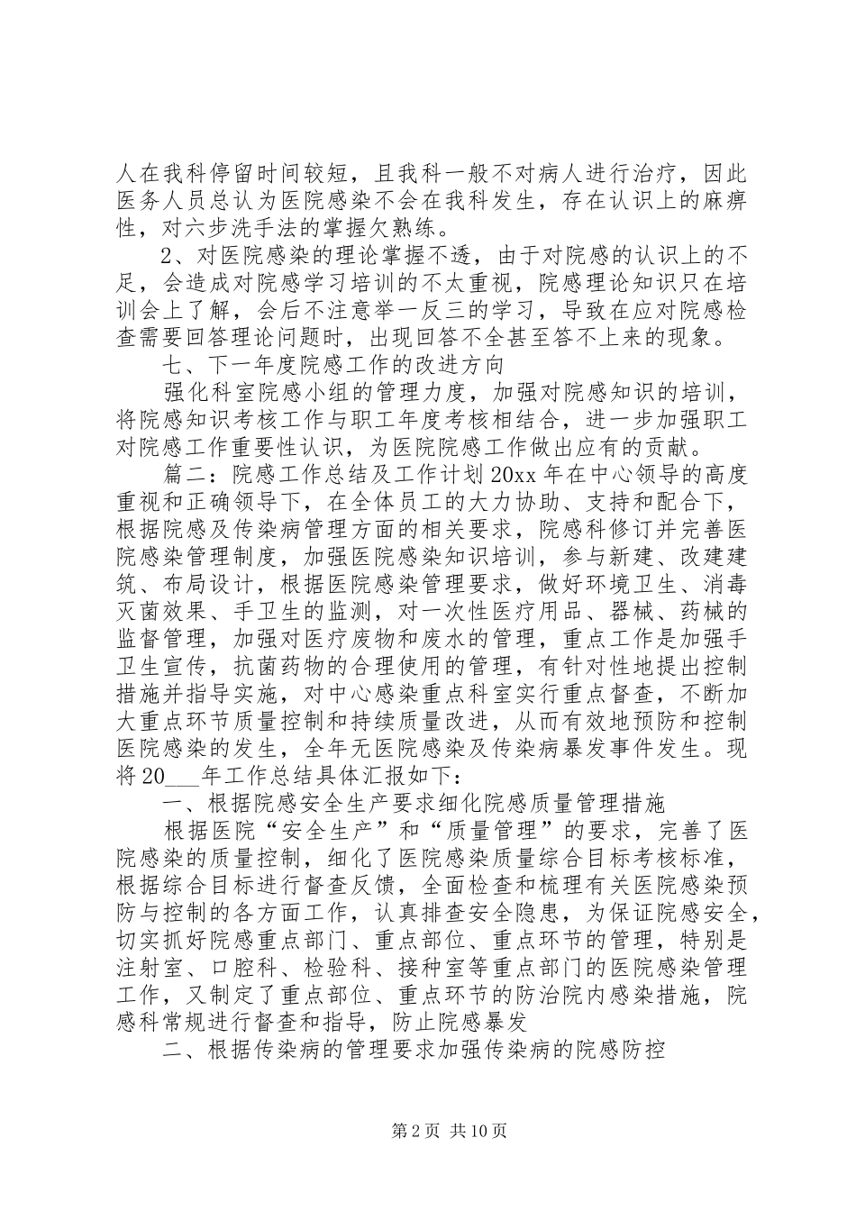 院感科年度工作总结_第2页