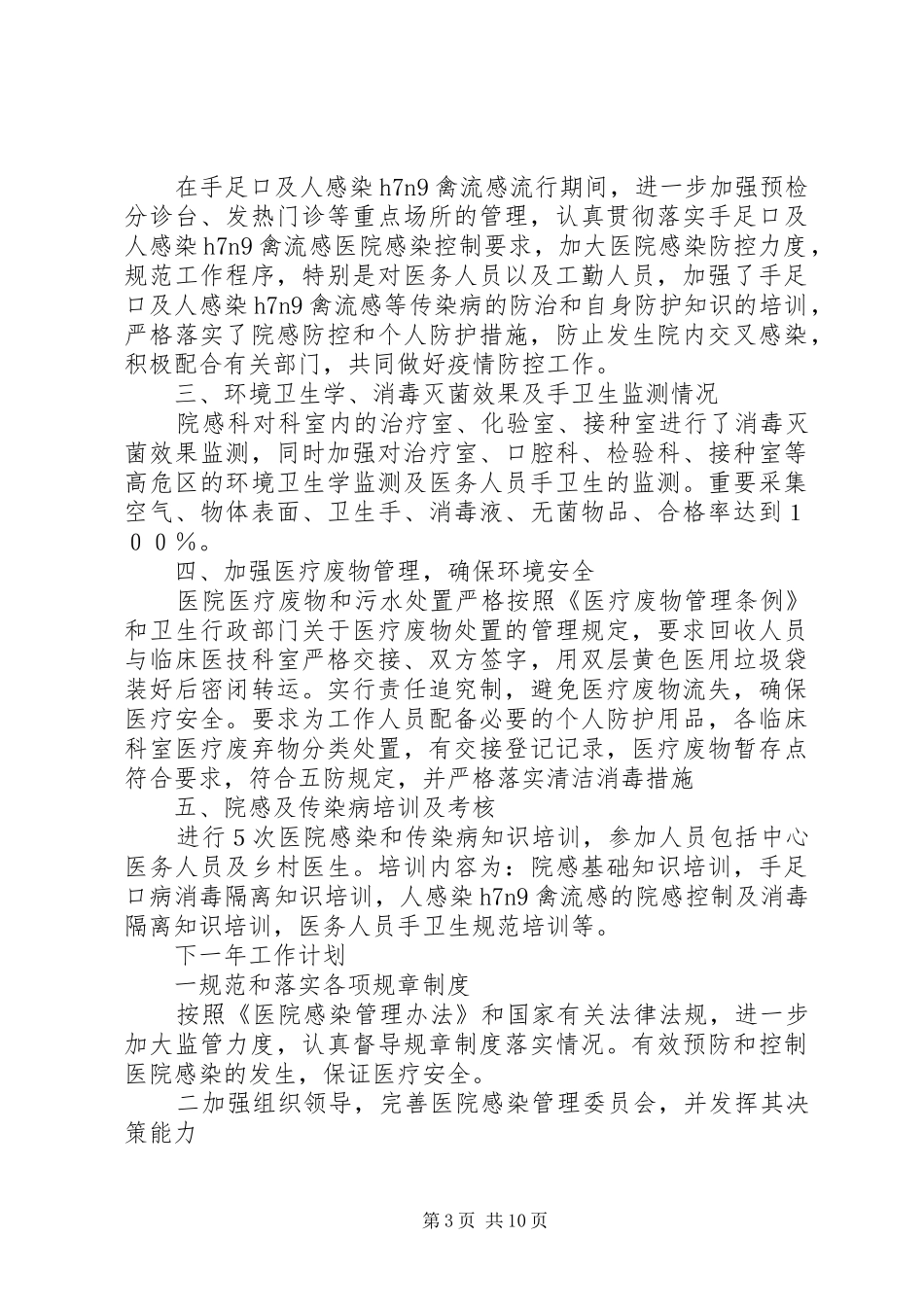 院感科年度工作总结_第3页