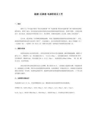 超滤-反渗透-电渗析组合工艺