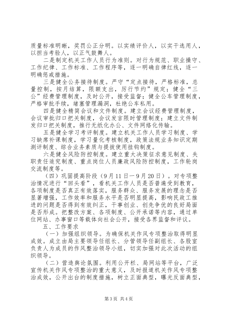 民政局机关作风专项整治实施方案_第3页