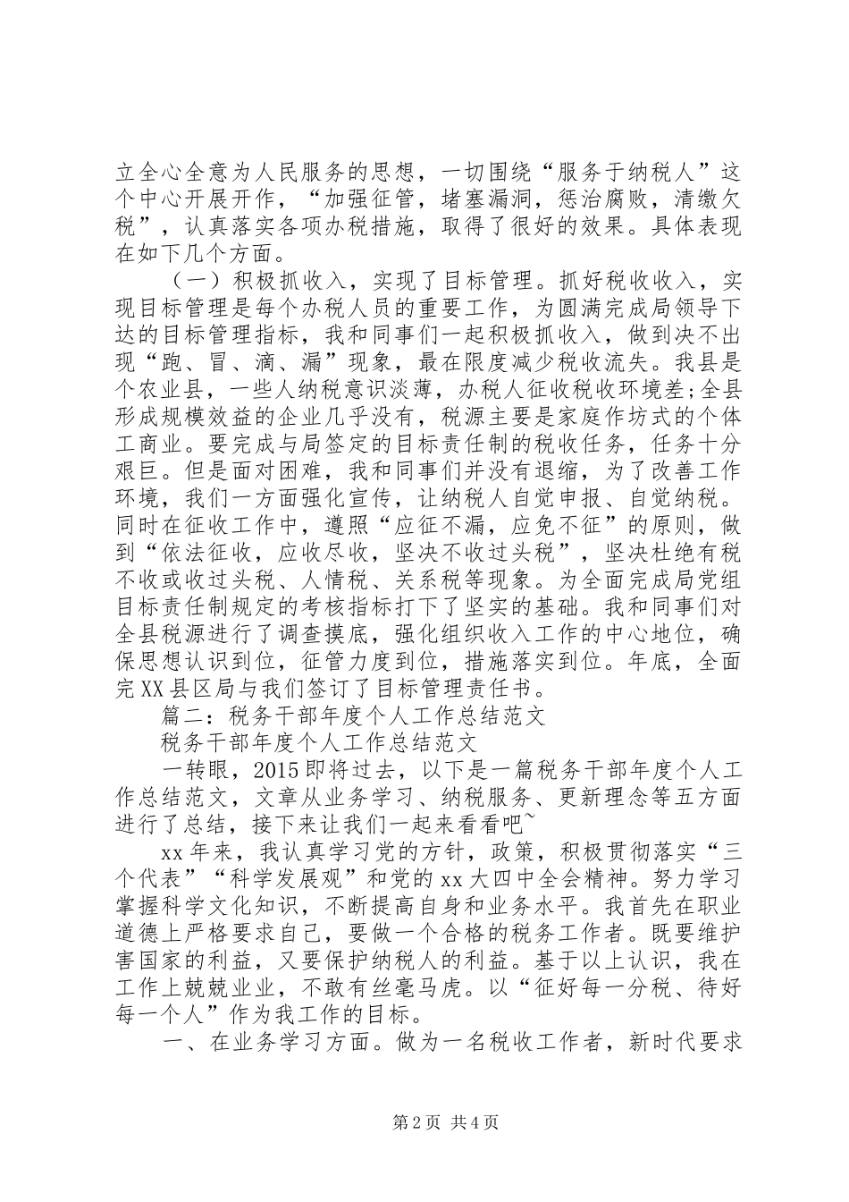篇一：税务工作人员的个人总结_第2页