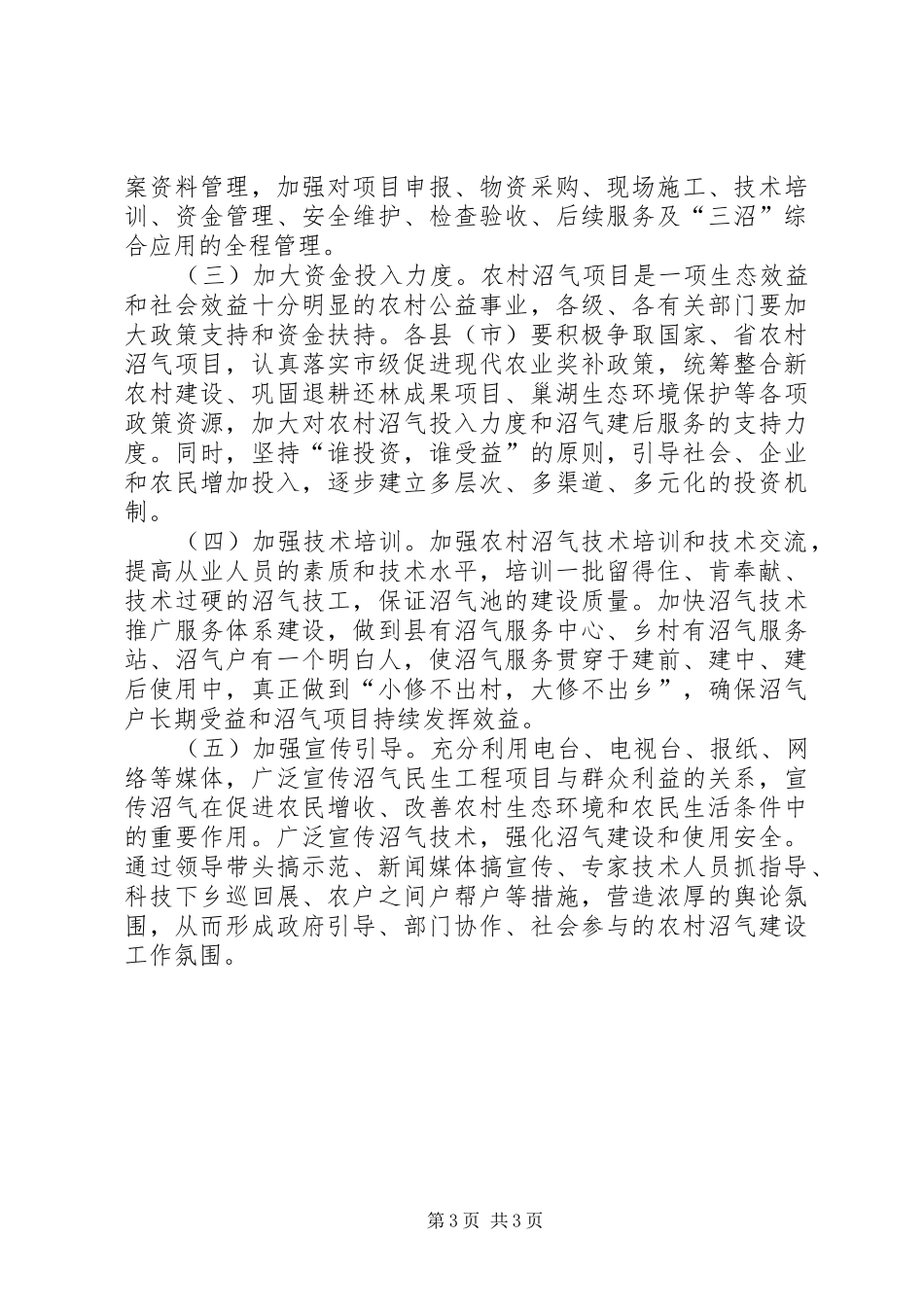 农村沼气提升工作实施方案_第3页