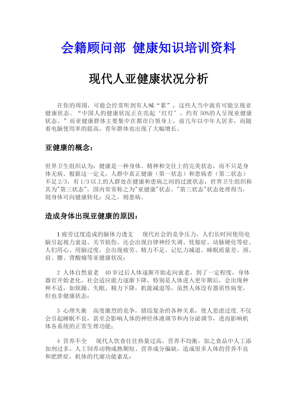 会籍培训资料_第1页