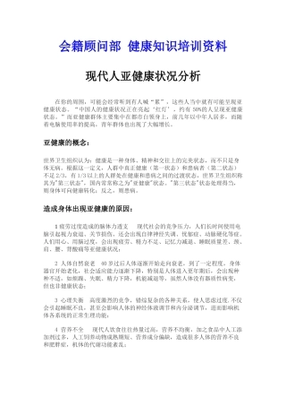 会籍培训资料