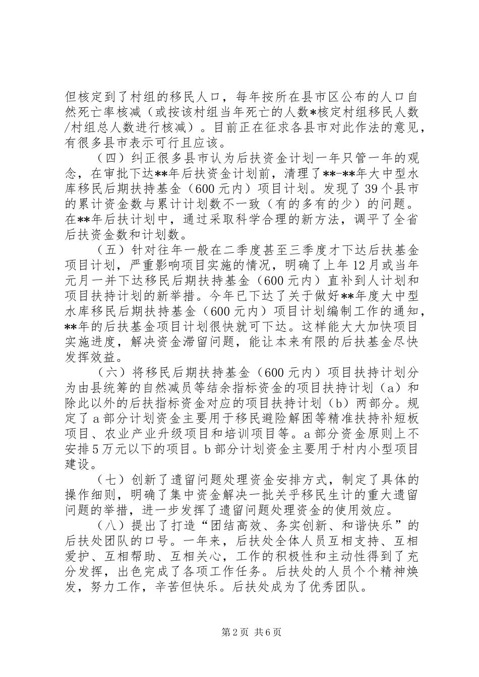 移民局后期扶持处工作总结_第2页