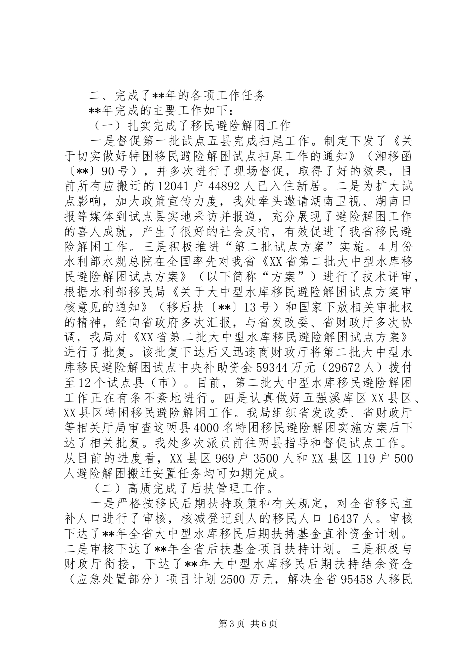 移民局后期扶持处工作总结_第3页