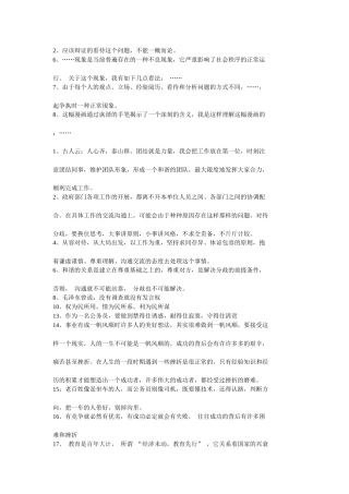 公务员面试经典用语