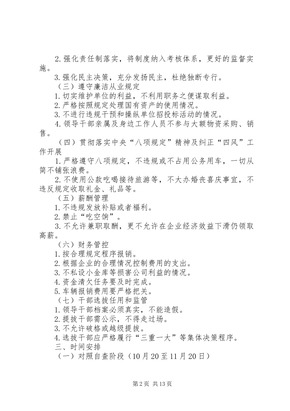 关于开展自查整改专项活动方案_第2页