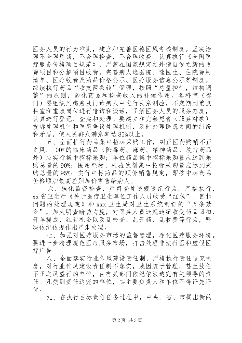 医院行业作风建设工作目标责任书医院行业作风整治实施方案_第2页