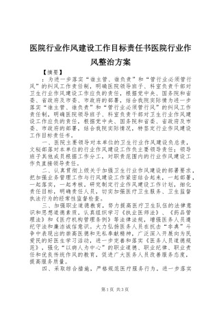 医院行业作风建设工作目标责任书医院行业作风整治实施方案