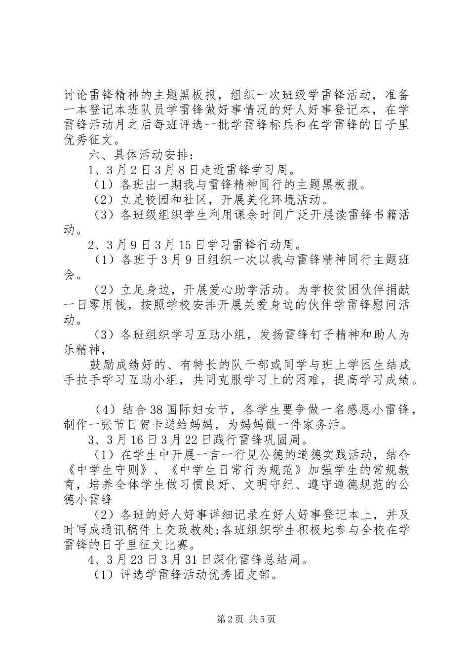 关于雷锋活动实施方案_第2页