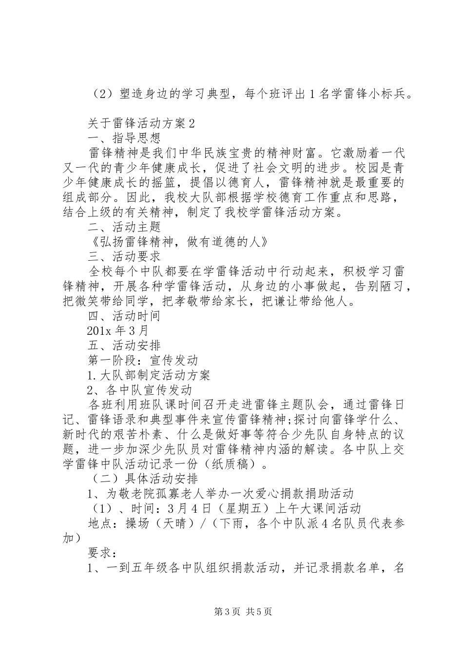 关于雷锋活动实施方案_第3页