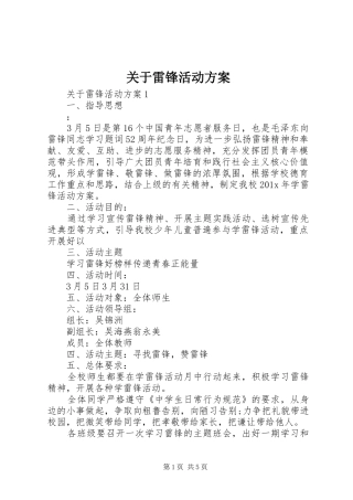 关于雷锋活动实施方案