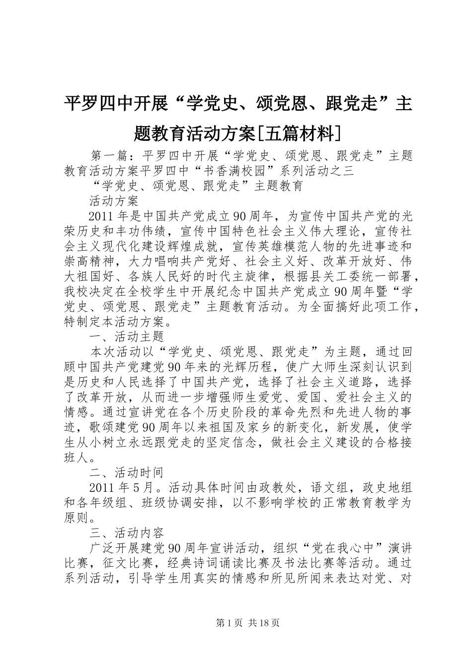 平罗四中开展“学党史、颂党恩、跟党走”主题教育活动方案[五篇材料]_第1页