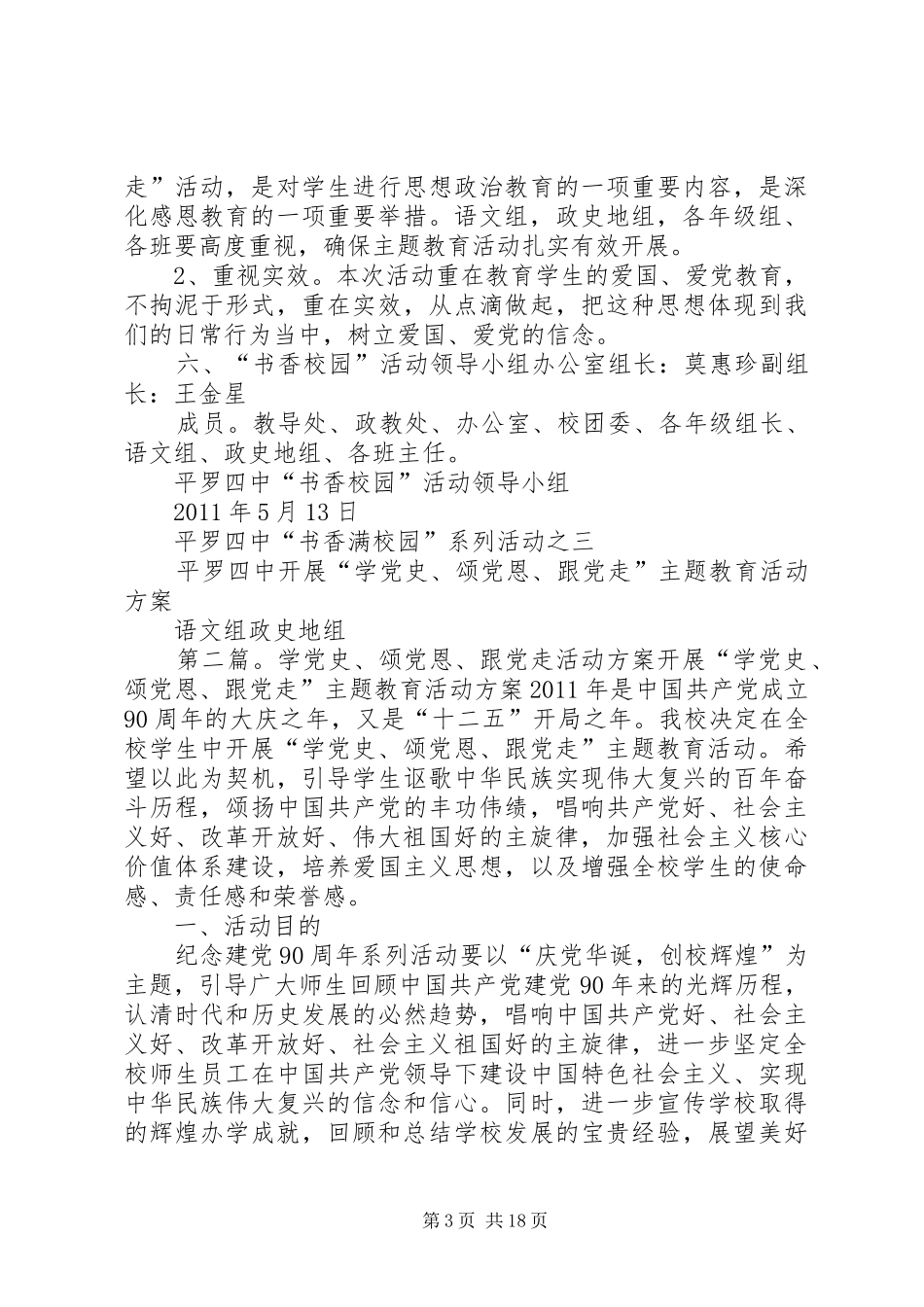 平罗四中开展“学党史、颂党恩、跟党走”主题教育活动方案[五篇材料]_第3页