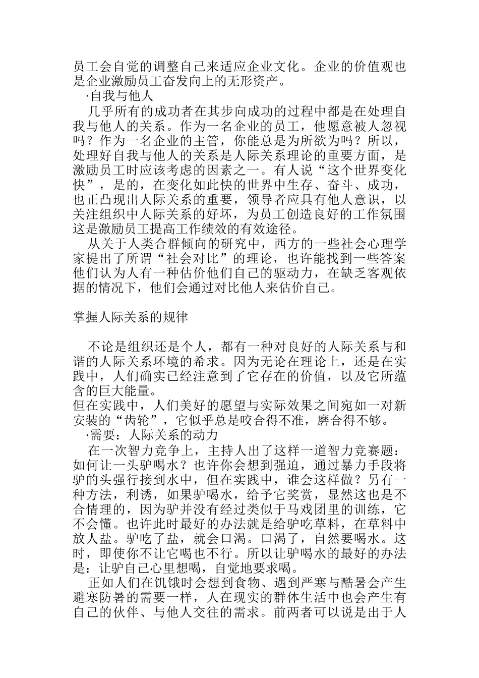 管理者如何协调处理员工人际关系矛盾_第2页