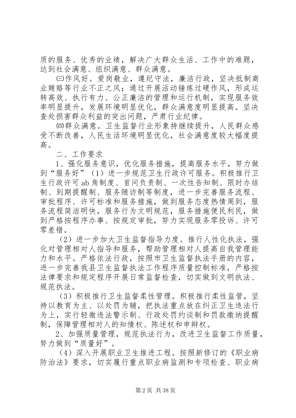 三好一满意”活动实施方案_第2页