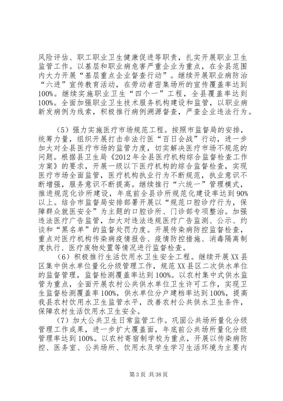 三好一满意”活动实施方案_第3页