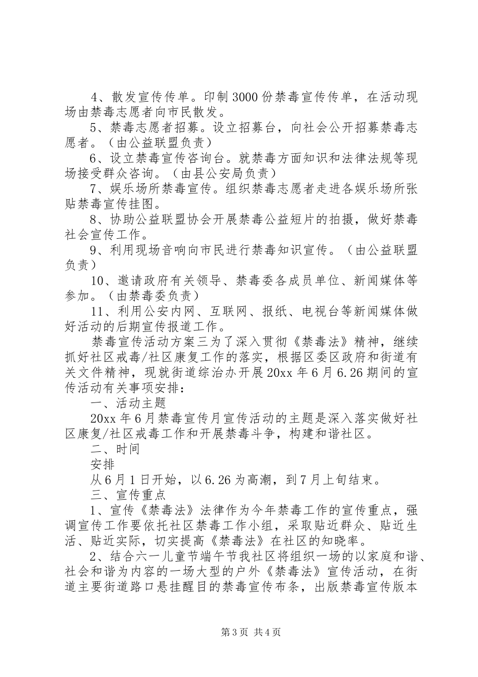 禁毒宣传活动实施方案_第3页