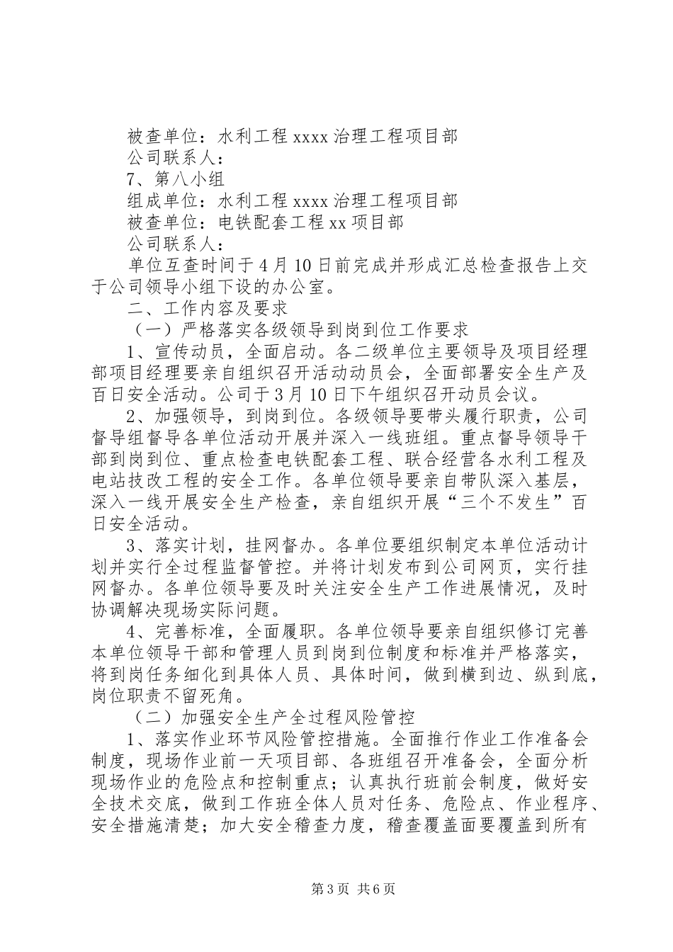 电力工程百日安全活动实施方案_第3页