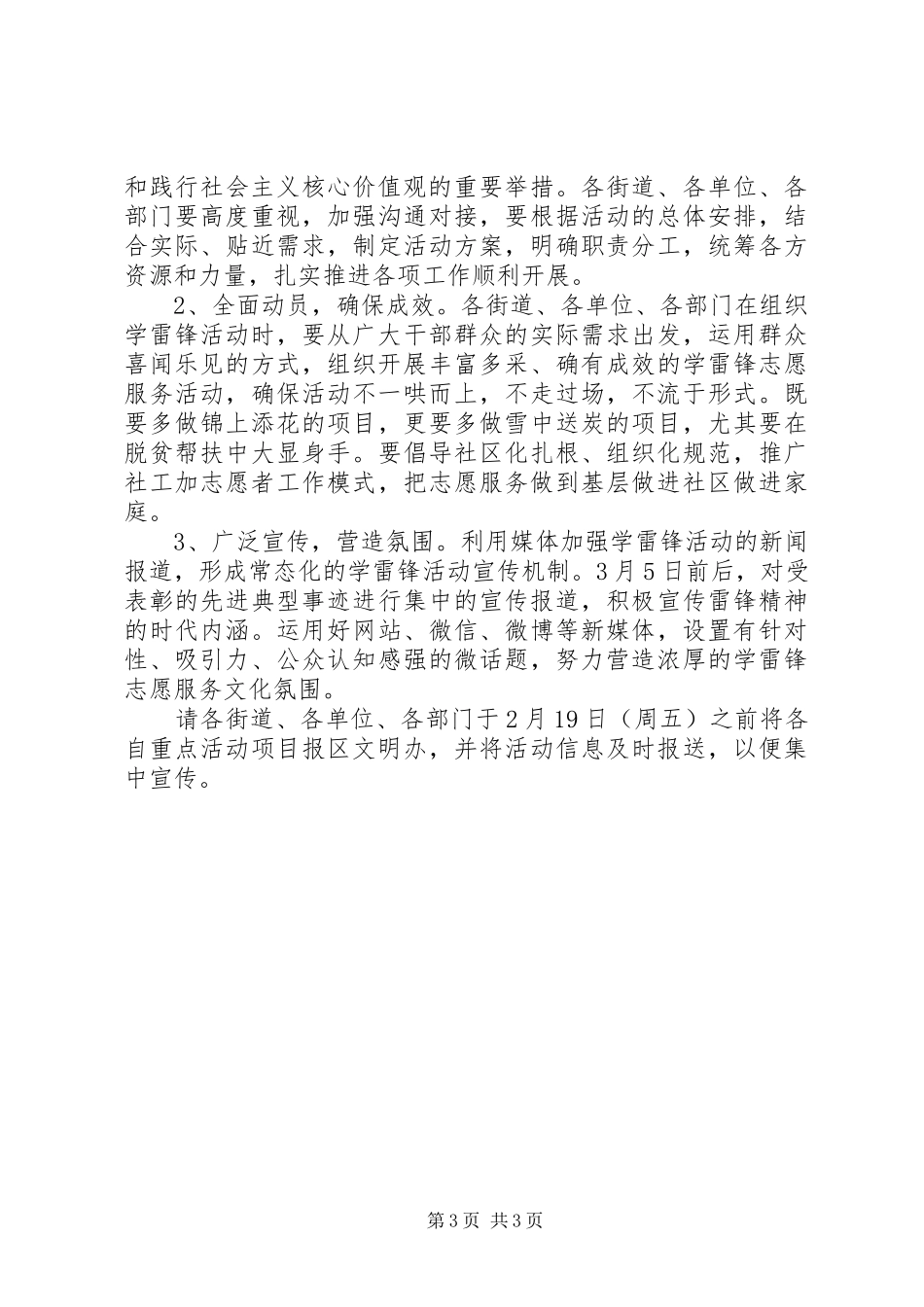 XX年全区学雷锋系列活动实施方案_第3页