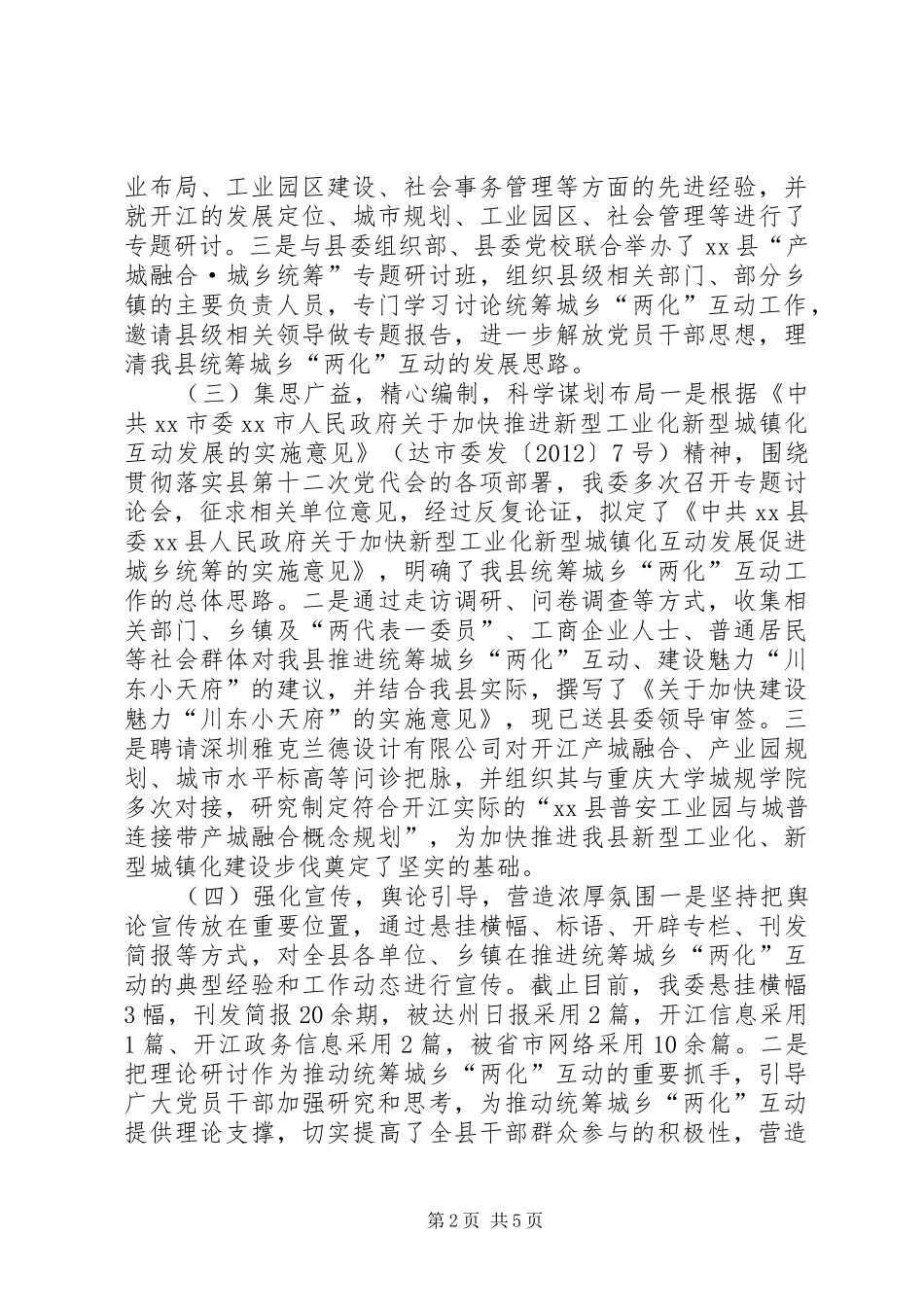 统筹委上半年工作总结_第2页