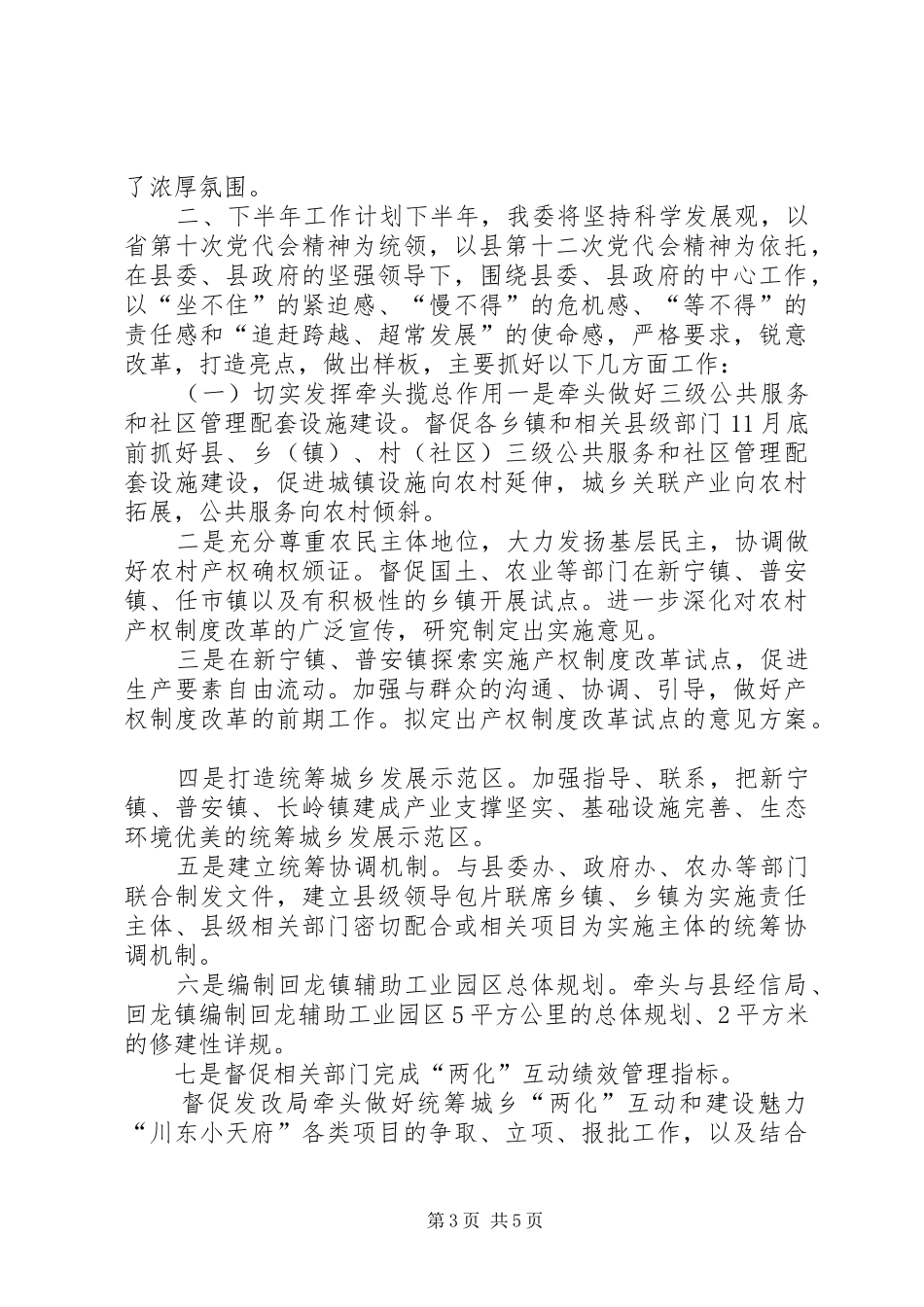 统筹委上半年工作总结_第3页