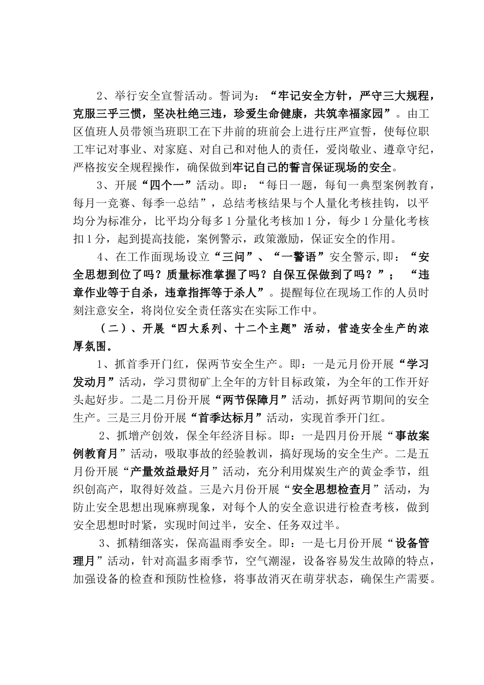 综采工区安全精细化管理_第2页