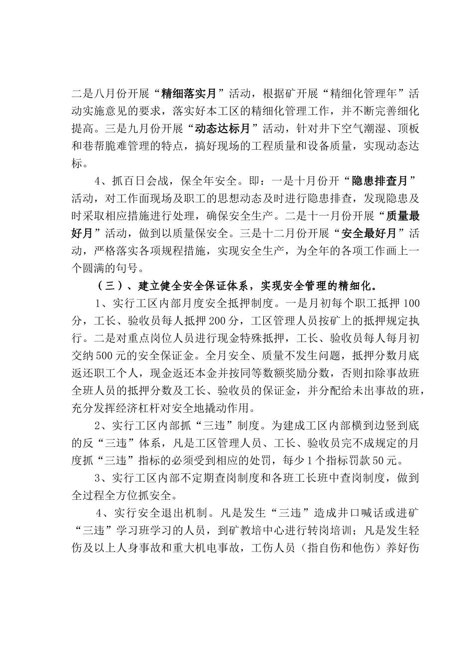 综采工区安全精细化管理_第3页