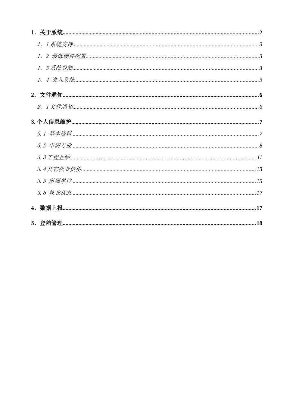 个人使用说明书下载-注册规划师个人申报系统_第2页