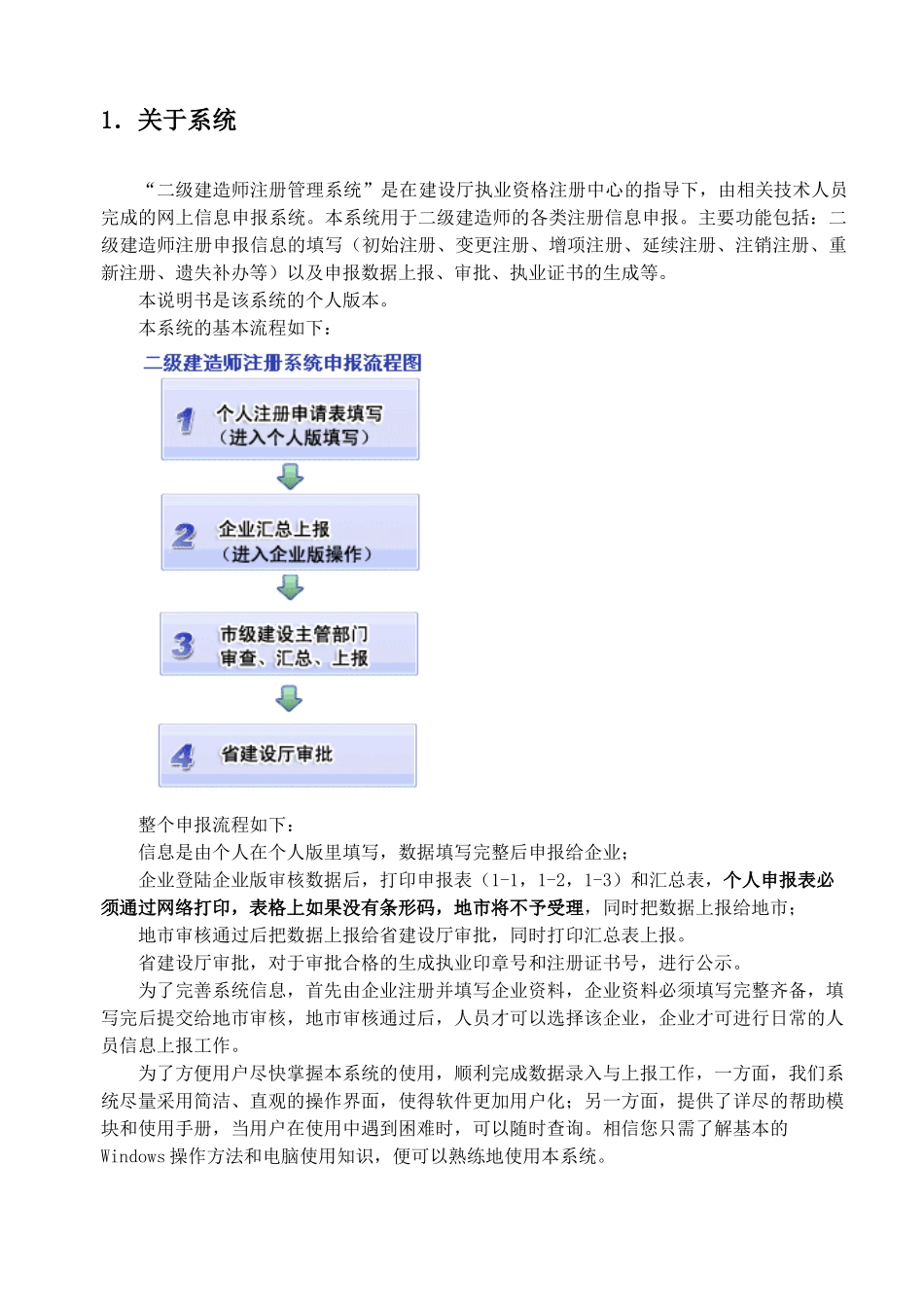 个人使用说明书下载-注册规划师个人申报系统_第3页