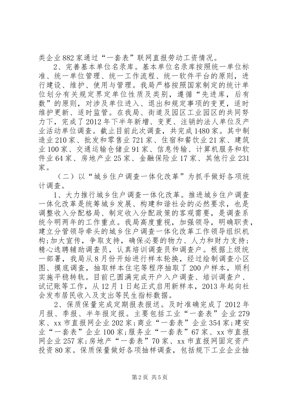 统计局年末工作总结_第2页