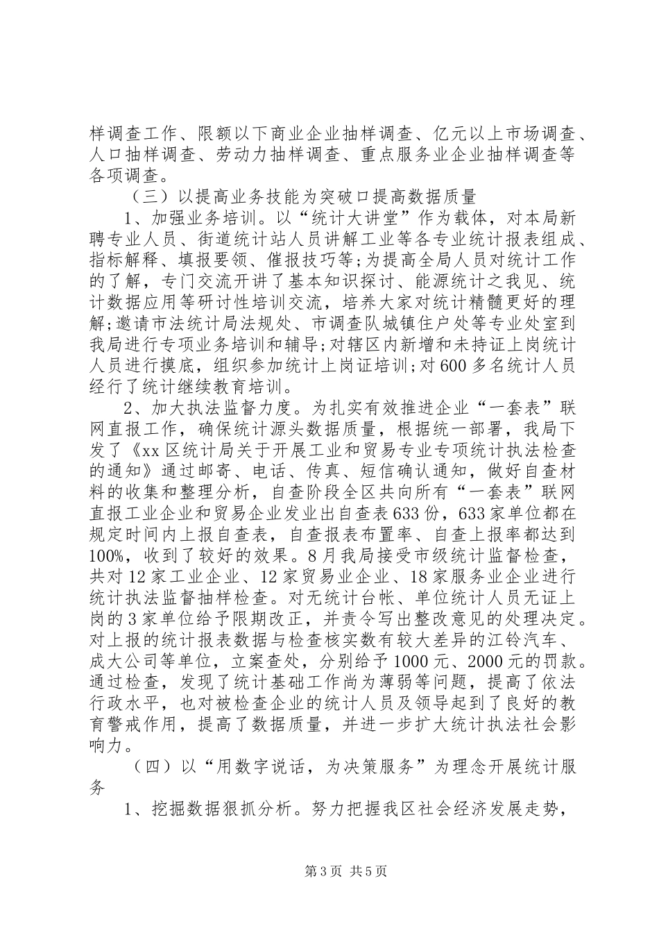 统计局年末工作总结_第3页