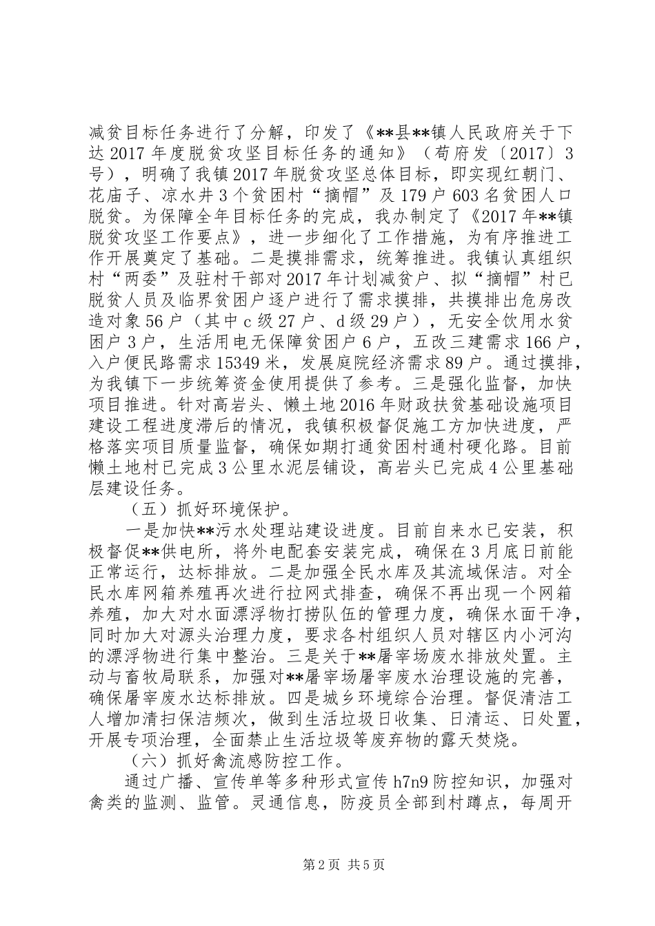 镇一季度工作总结及二季度工作打算_第2页