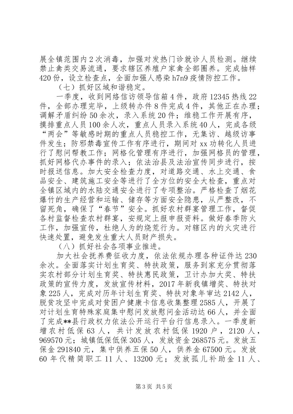 镇一季度工作总结及二季度工作打算_第3页