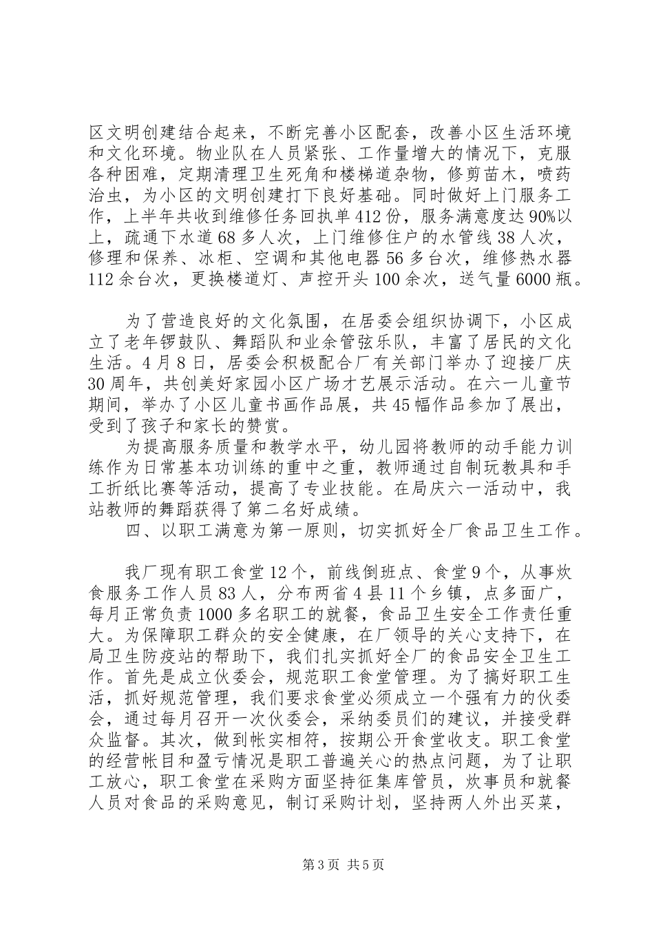 生活管理站后勤部工作总结_第3页