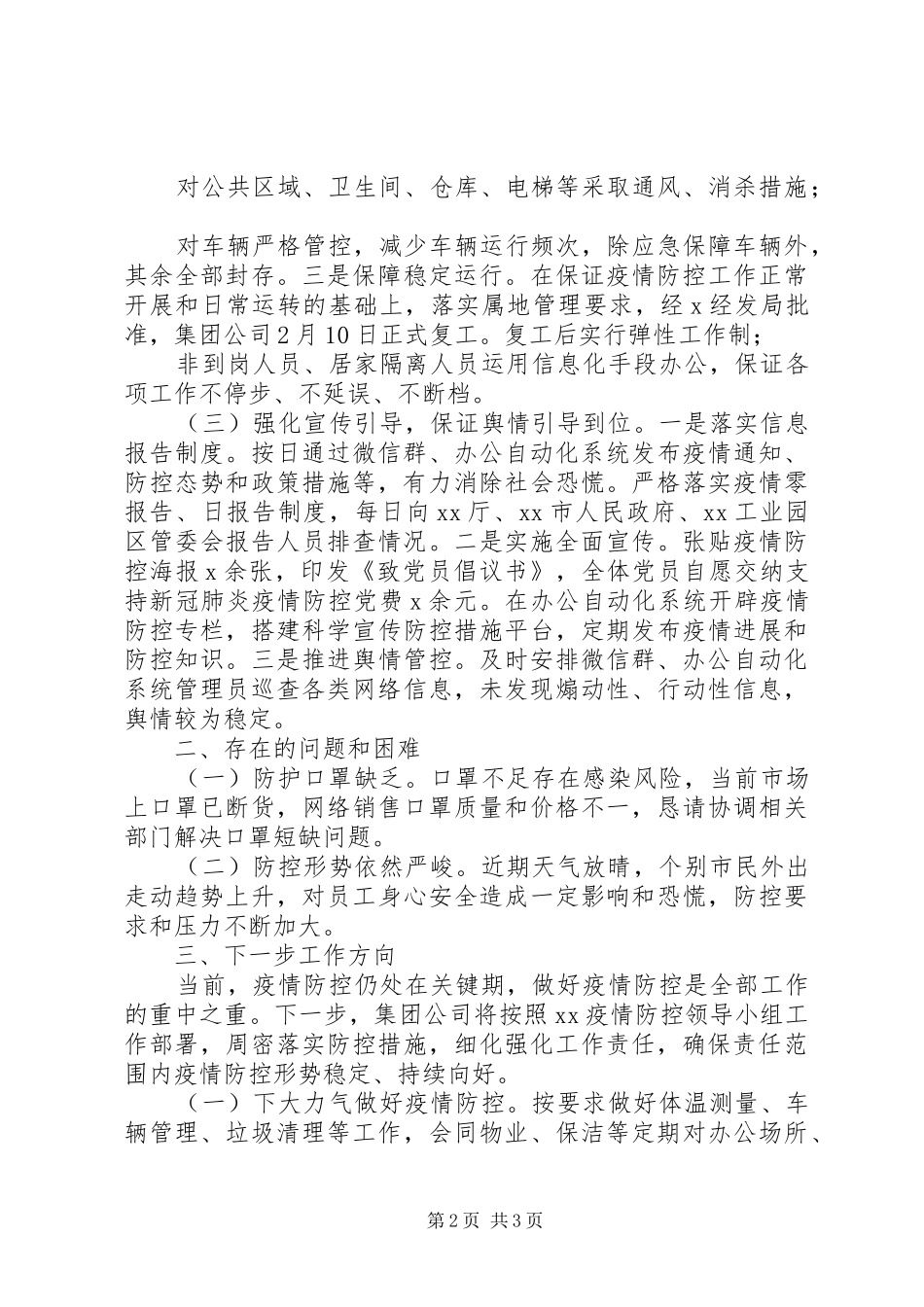 疫情防控阶段性工作总结_第2页
