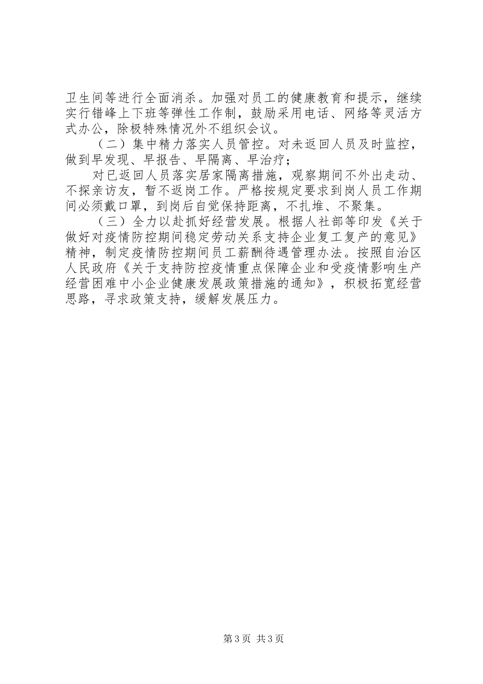 疫情防控阶段性工作总结_第3页