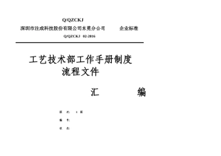 工艺技术部工作手册制度流程