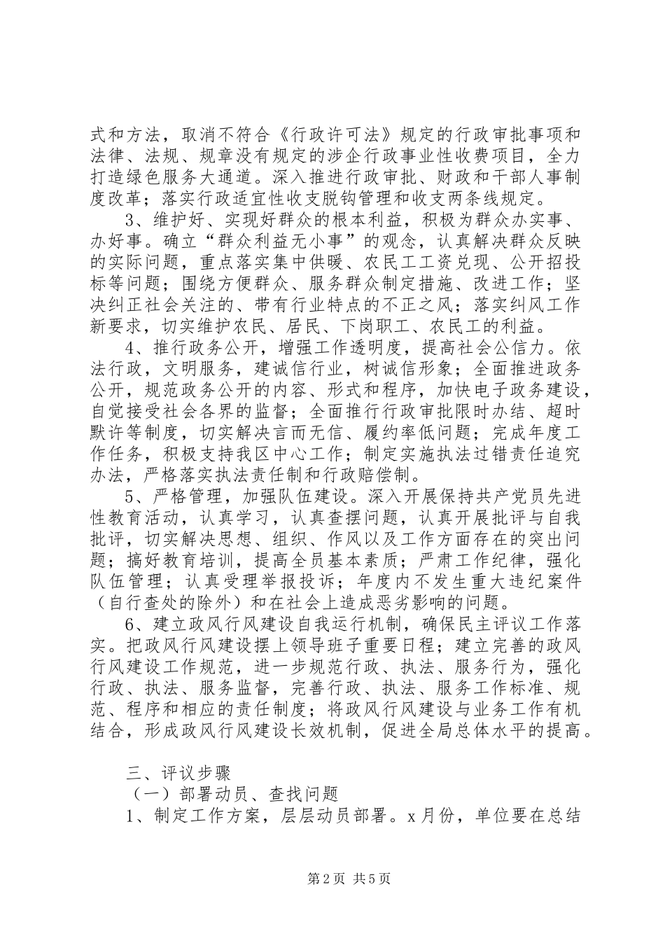 民主评议工作实施方案_第2页