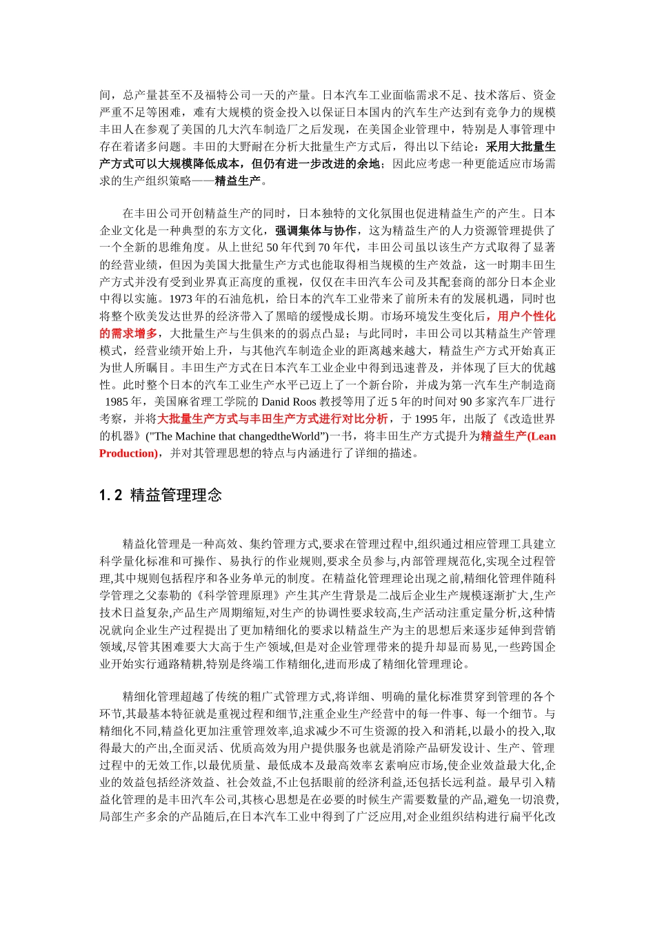 精益管理理论、方法_第2页