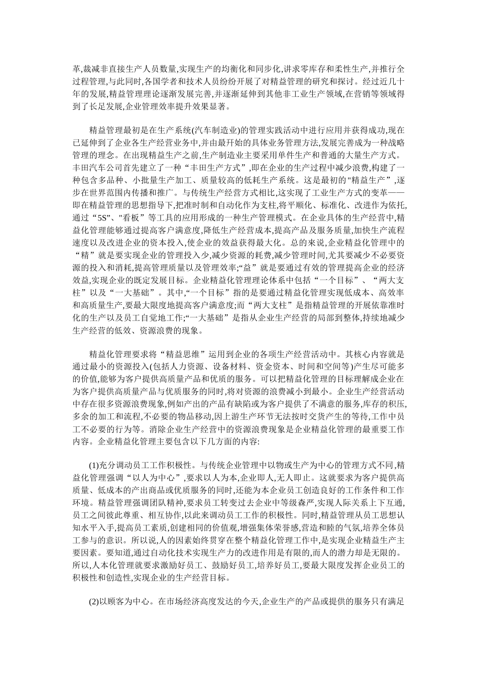 精益管理理论、方法_第3页