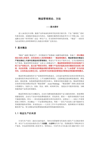 精益管理理论、方法