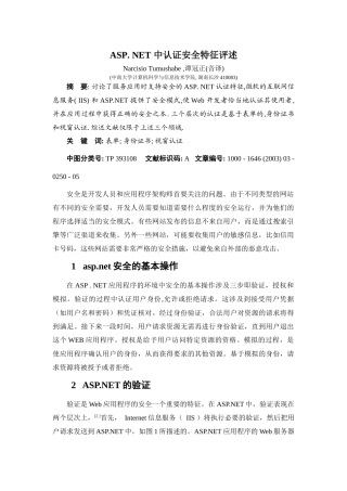 ASP_NET中认证安全特征评述